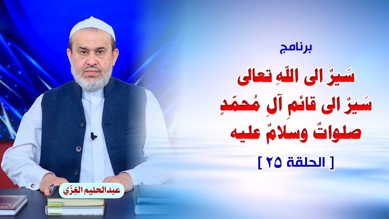 الشيخ عبد الحليم الغزِّي